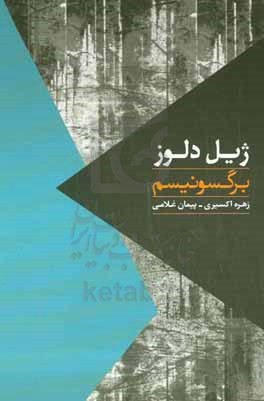 کتاب برگسونیسم