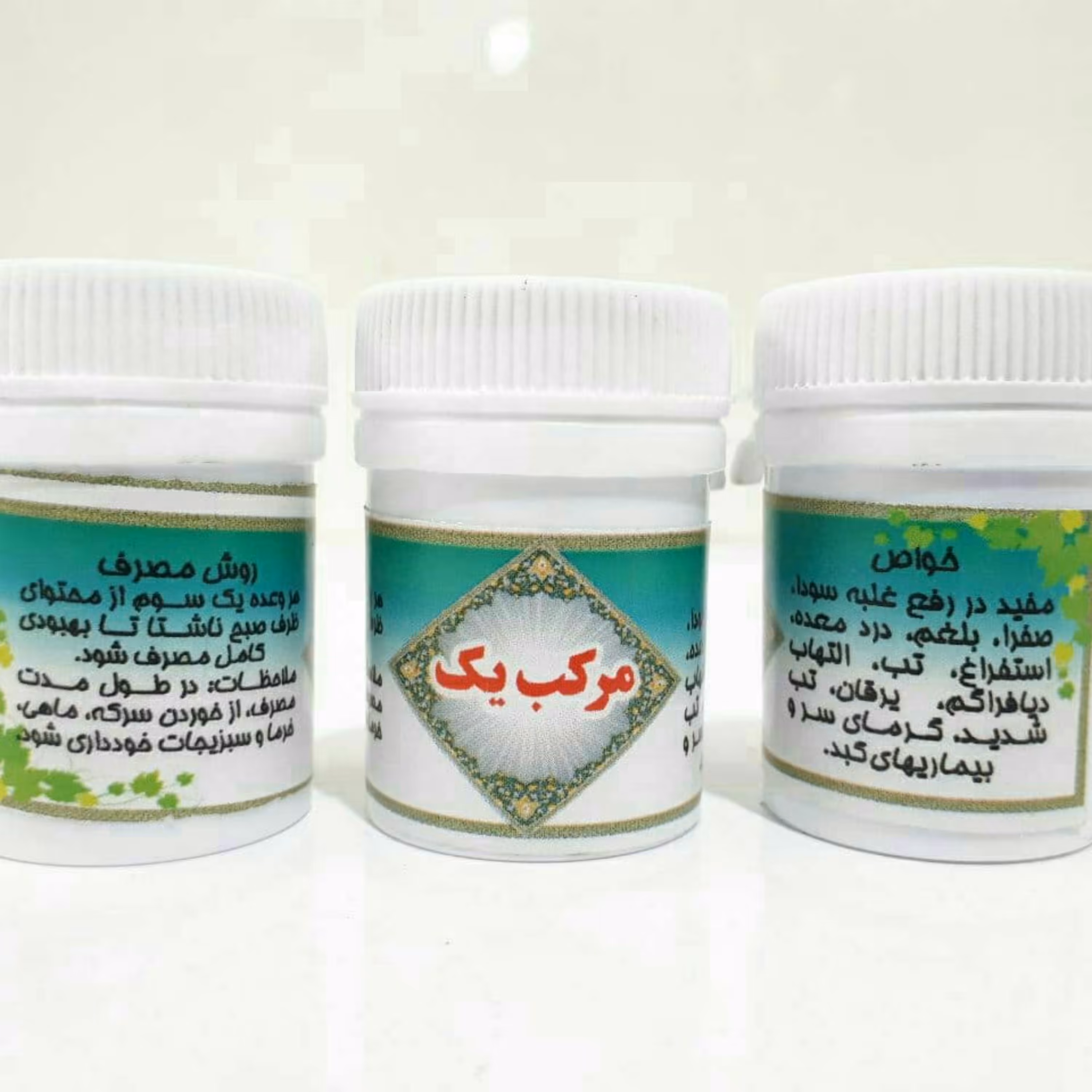 مرکب یک طب جامع