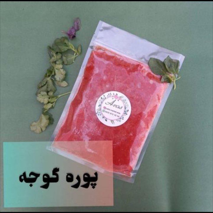 پوره گوجه ارس در بسته بندی 500 گرمی