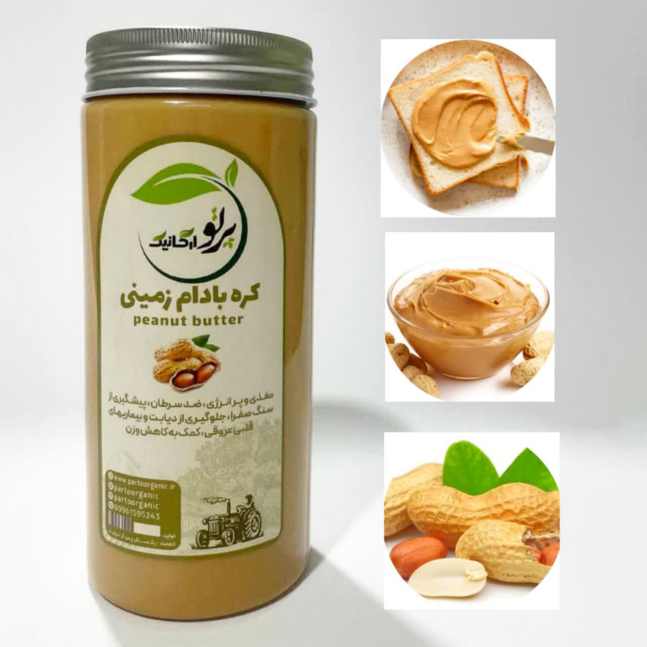 کره بادام زمینی