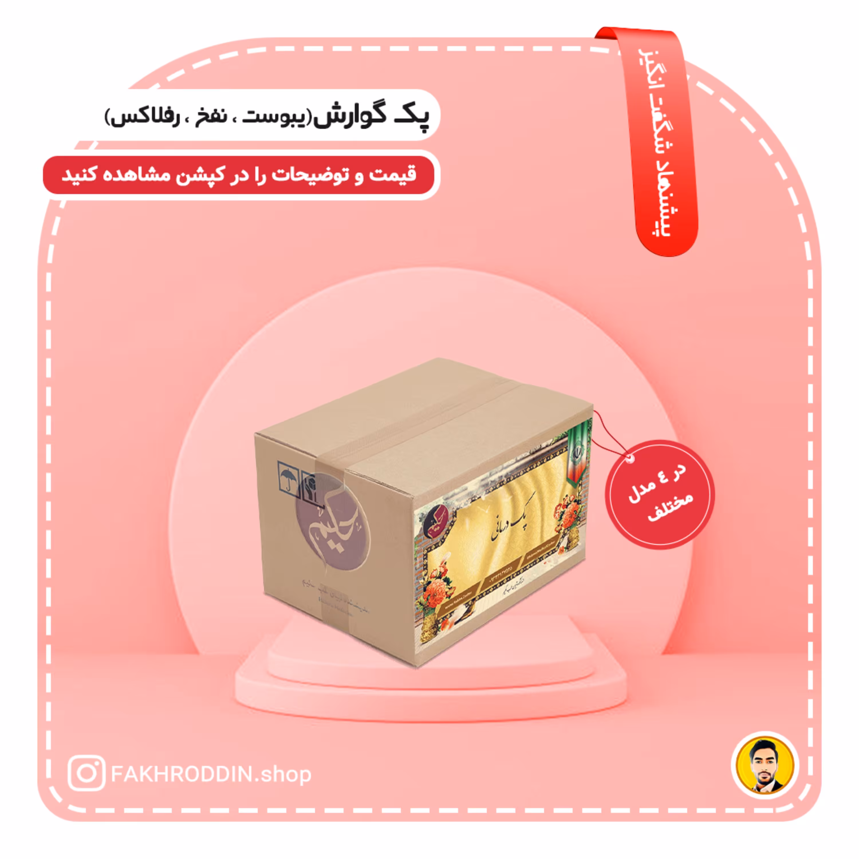 پک گوارش ( نفخ - رفلاکس (ترشا) - یبوست - ضعف)