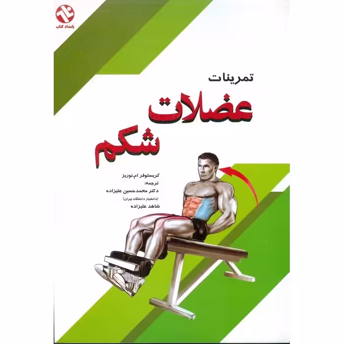 تمرینات عضلات شکم