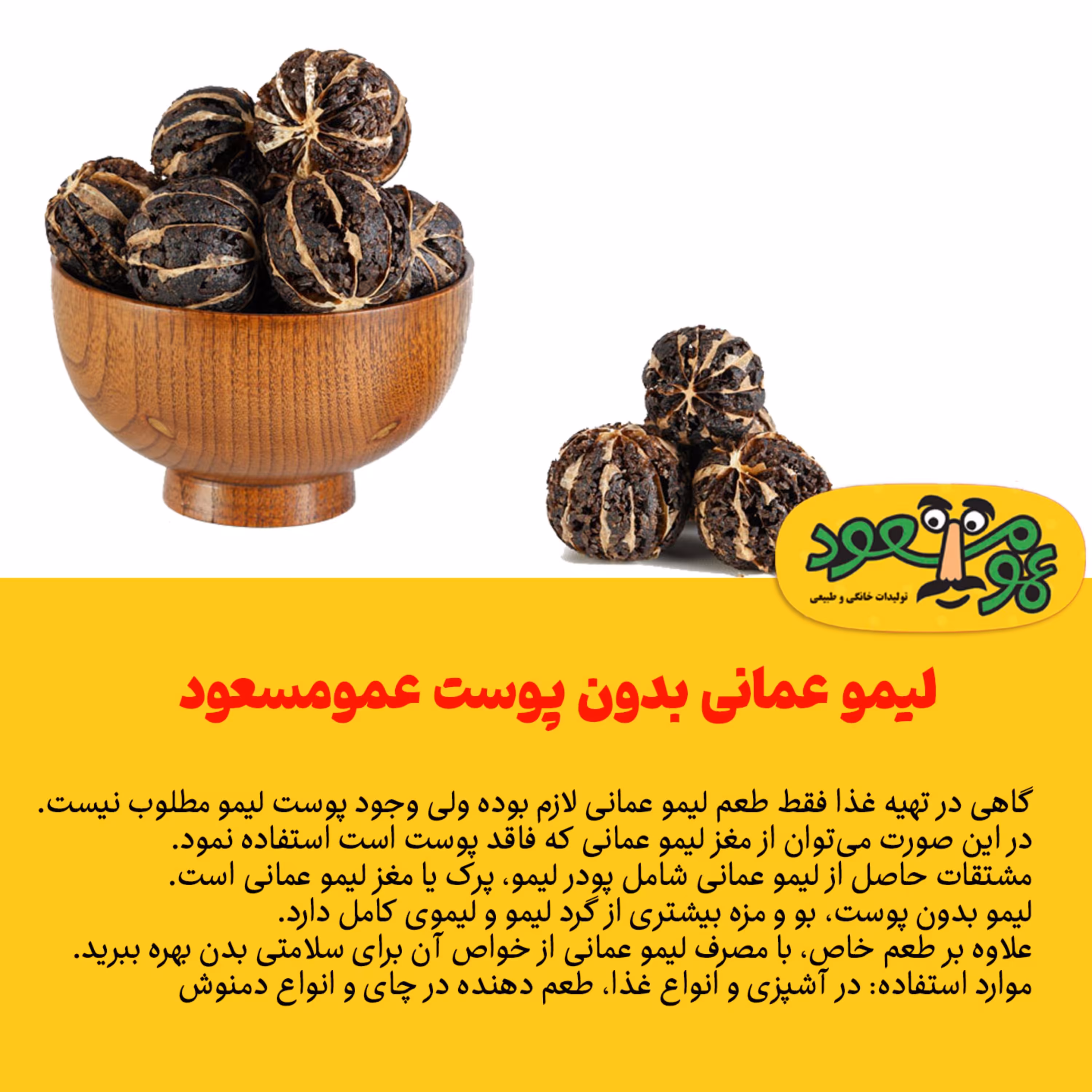 لیمو عمانی بدون پوست درجه یک عمومسعود بسته 50 گرمی