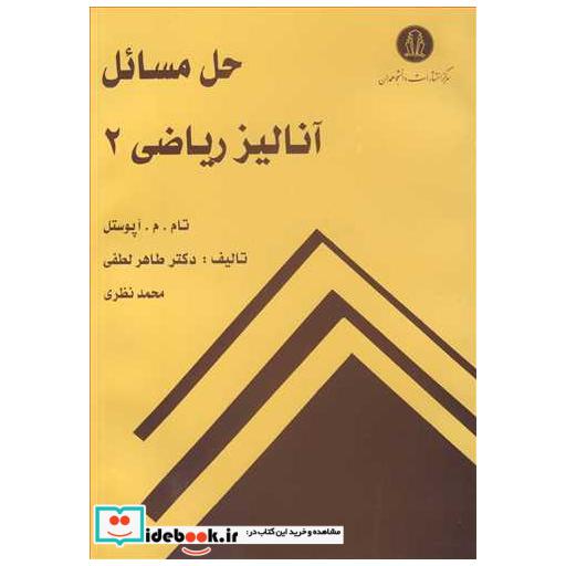 حل مسائل آنالیزریاضی 2