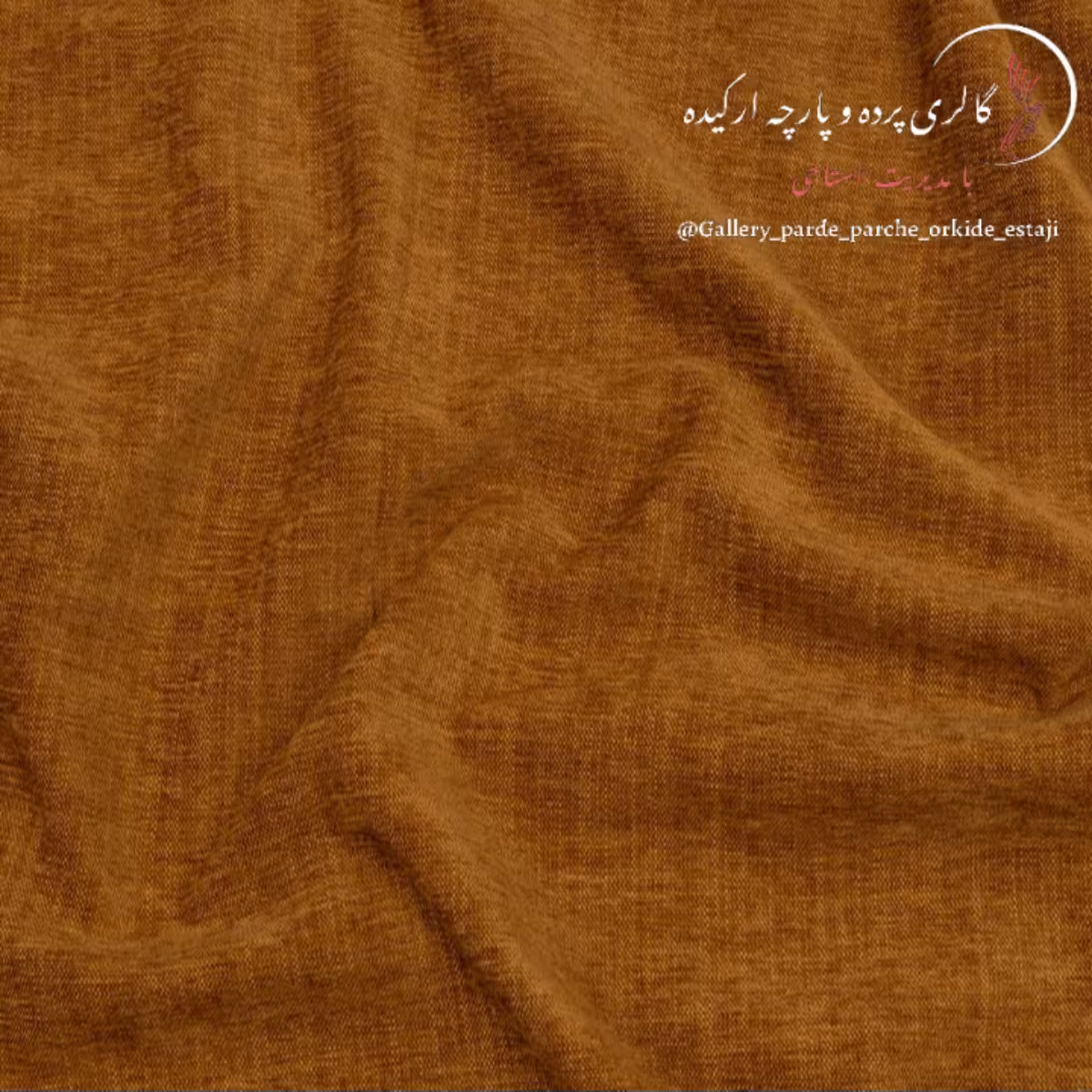 پارچه مخمل شانل خاویاری گِرم بالا عرض 3 متر کد  034