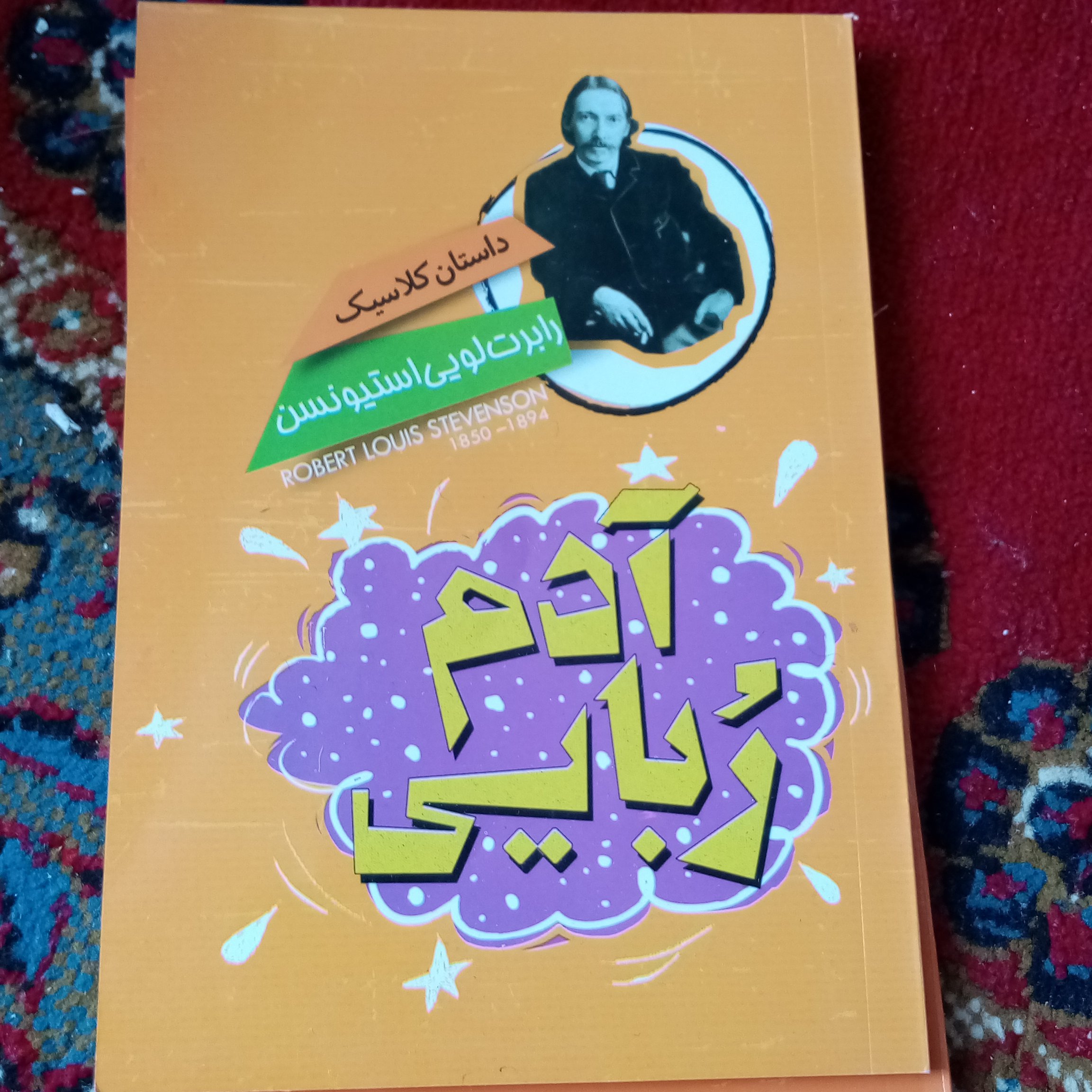آدم ربایی