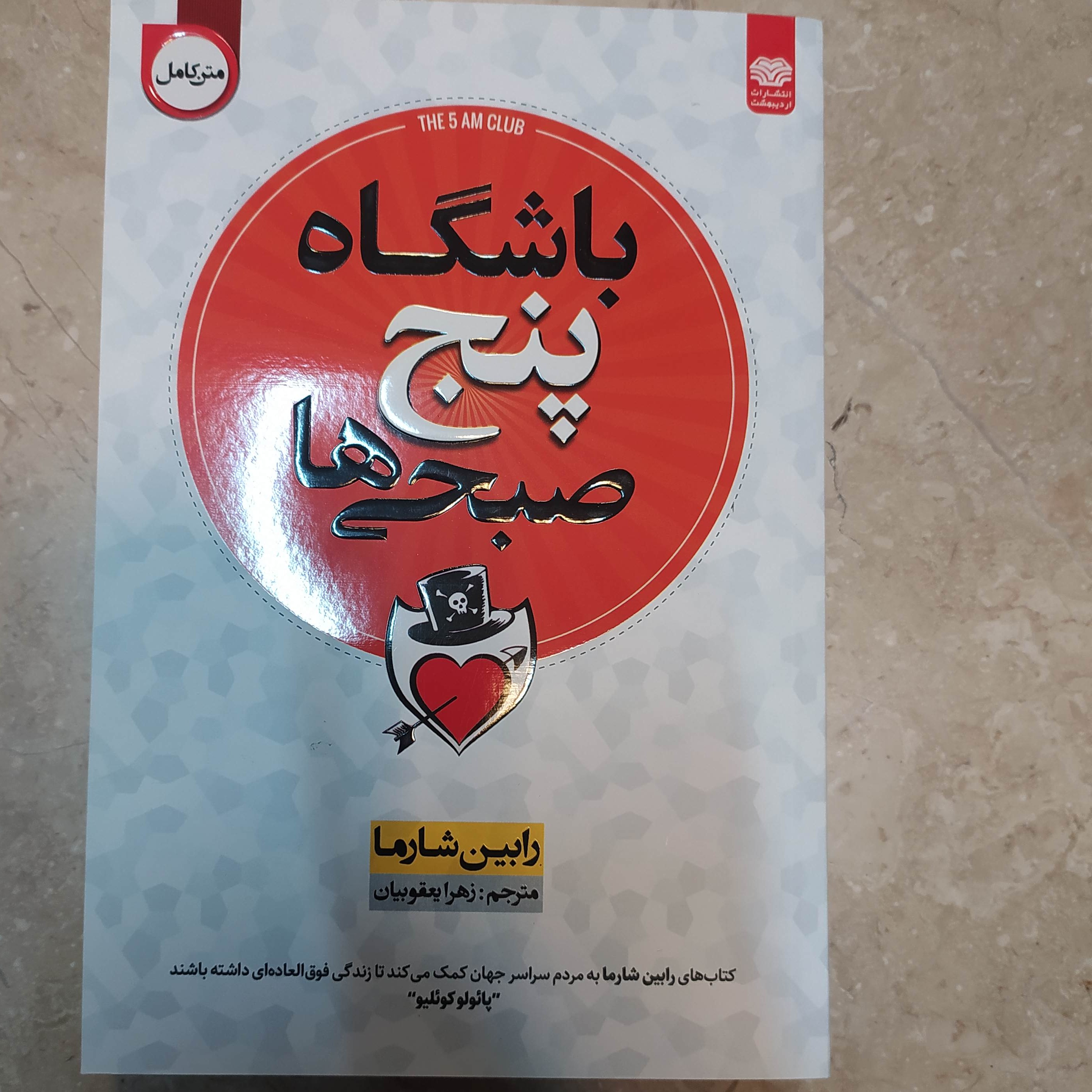 باشگاه پنج صبحی ها