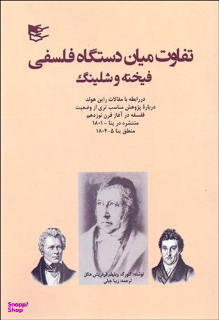 تفاوت میان دستگاه فلسفی