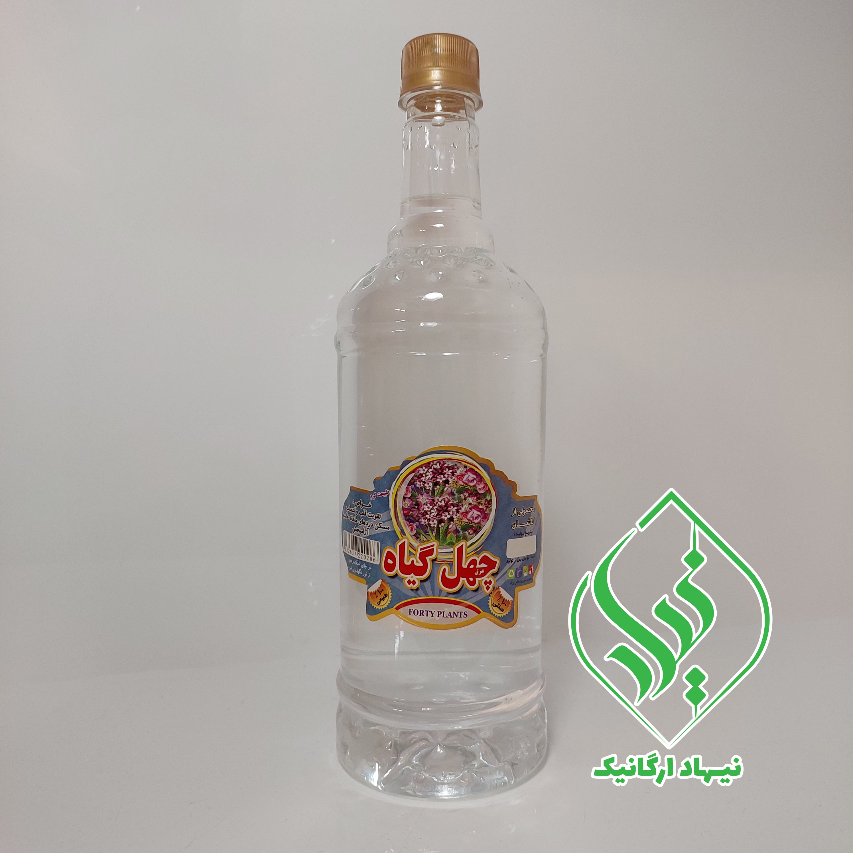 عرق چهل گیاه سنتی کاشان