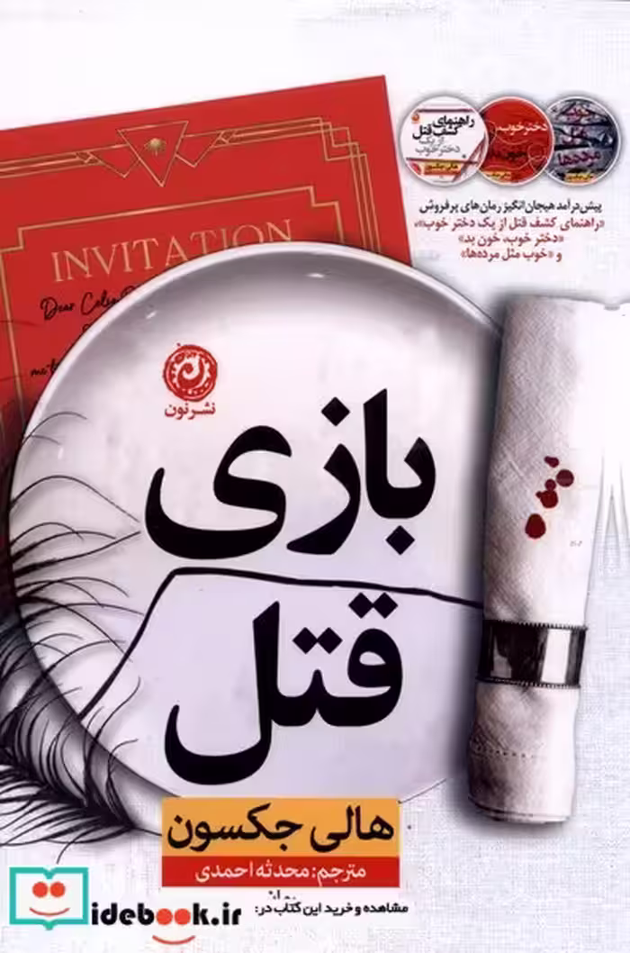 کتاب بازی قتل