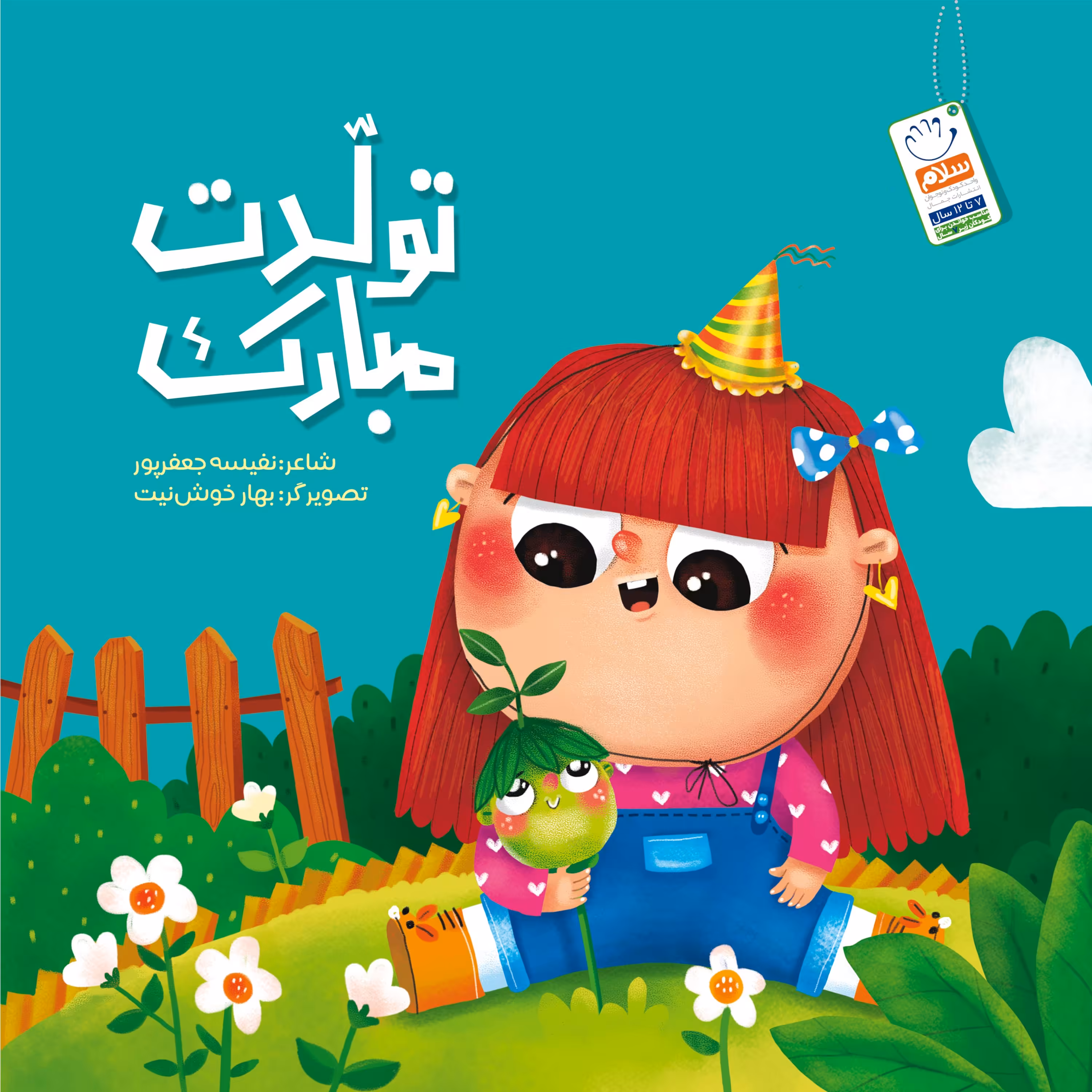 کتاب تولدت مبارک
