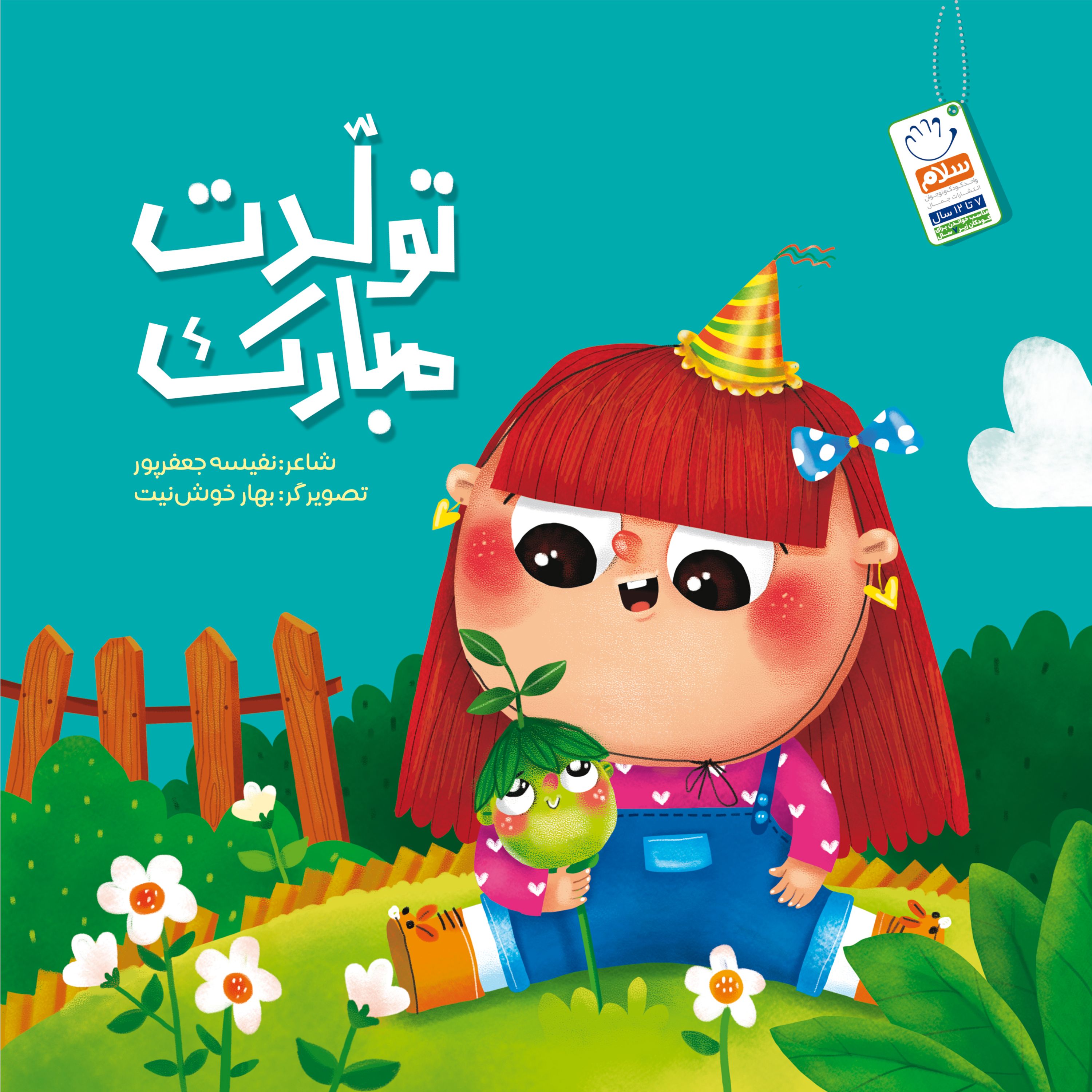 کتاب تولدت مبارک