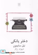 قیمت و خرید کتاب دختر یانکی نمایشنامه اثر نیل سایمون | ایده بوک