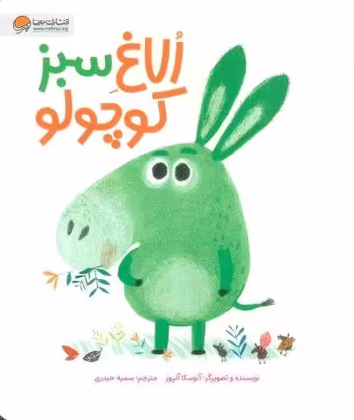 الاغ سبز کوچولو (گلاسه)