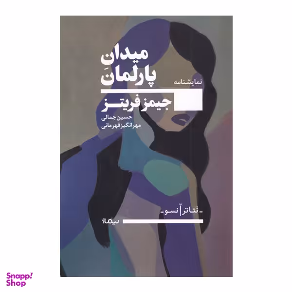 میدان پارلمان