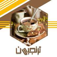 قهوه فرانسه درجه 1 (200گرم )ترنجبین
