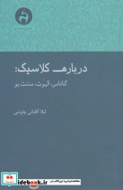 قیمت و خرید کتاب درباره کلاسیک اثر لیلا آقایانی چاوشی | ایده بوک