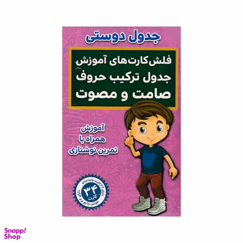 فلش كارت آموزش جدول تركيب حروف صامت و مصوت انتشارات انديشه كهن