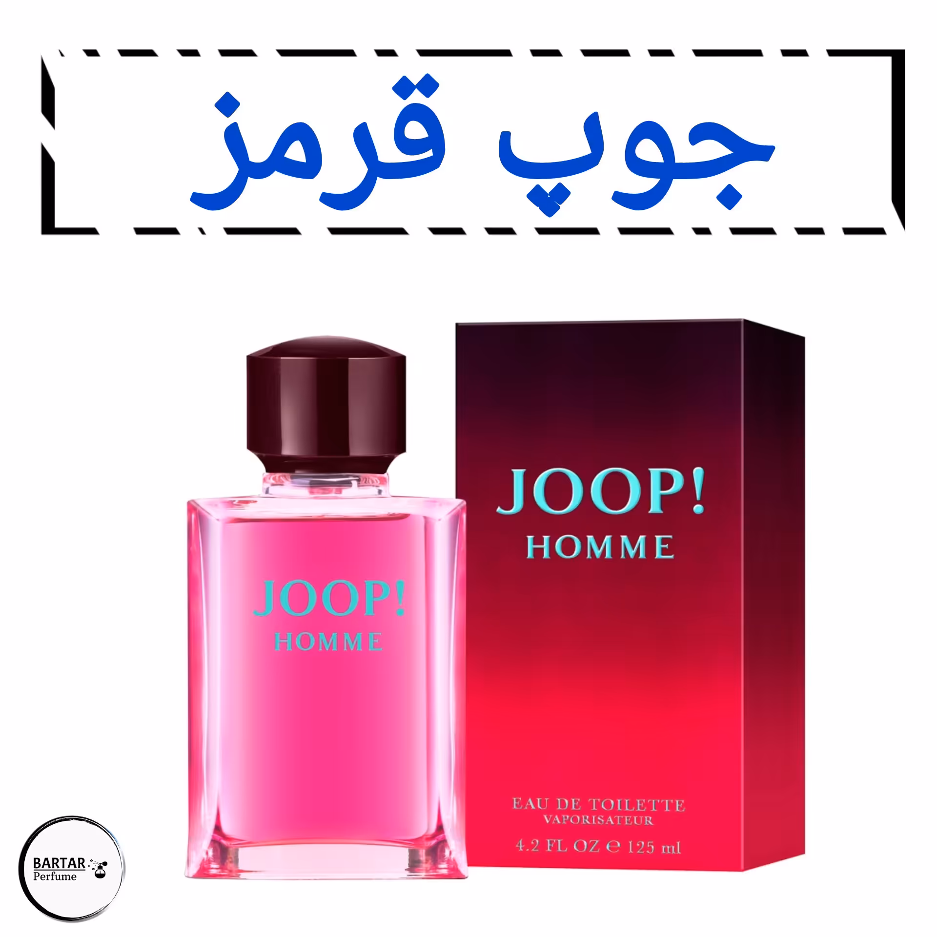 عطر جوپ قرمز هوم مردانه با رایحه تند .(مشتری گرامی قیمت محصول بر اساس 1 میل محاسبه شده ، حداقل حجم  سفارش 10 میل میباشد.
