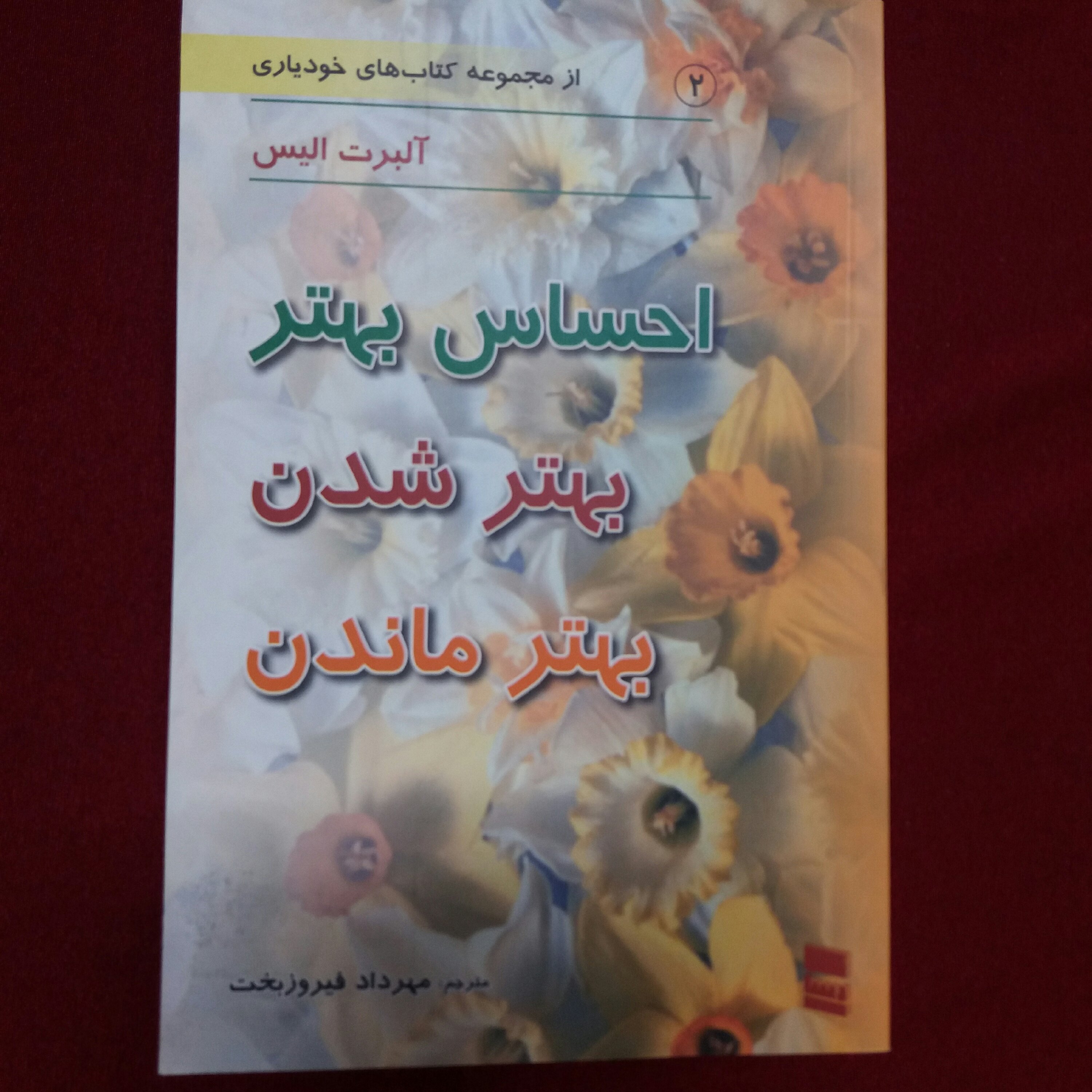 کتاب احساس بهتر بهتر شدن بهتر ماندن الیس