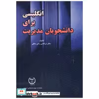 کتاب انگلیسی برای دانشجویان مدیریت اثر مرتضی راعی دهقی