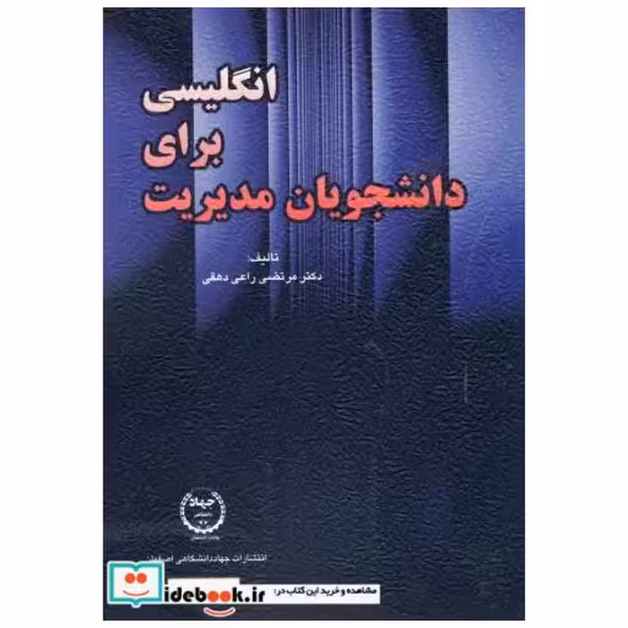 کتاب انگلیسی برای دانشجویان مدیریت اثر مرتضی راعی دهقی