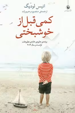 کتاب کمی قبل از خوشبختی