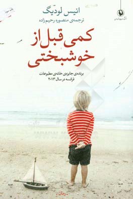 کتاب کمی قبل از خوشبختی