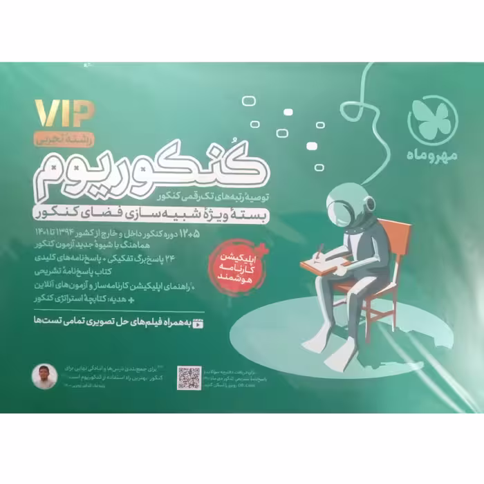 پک کنکوریوم پرومکس  رشته تجربی جلد اول انتشارات مهر و ماه