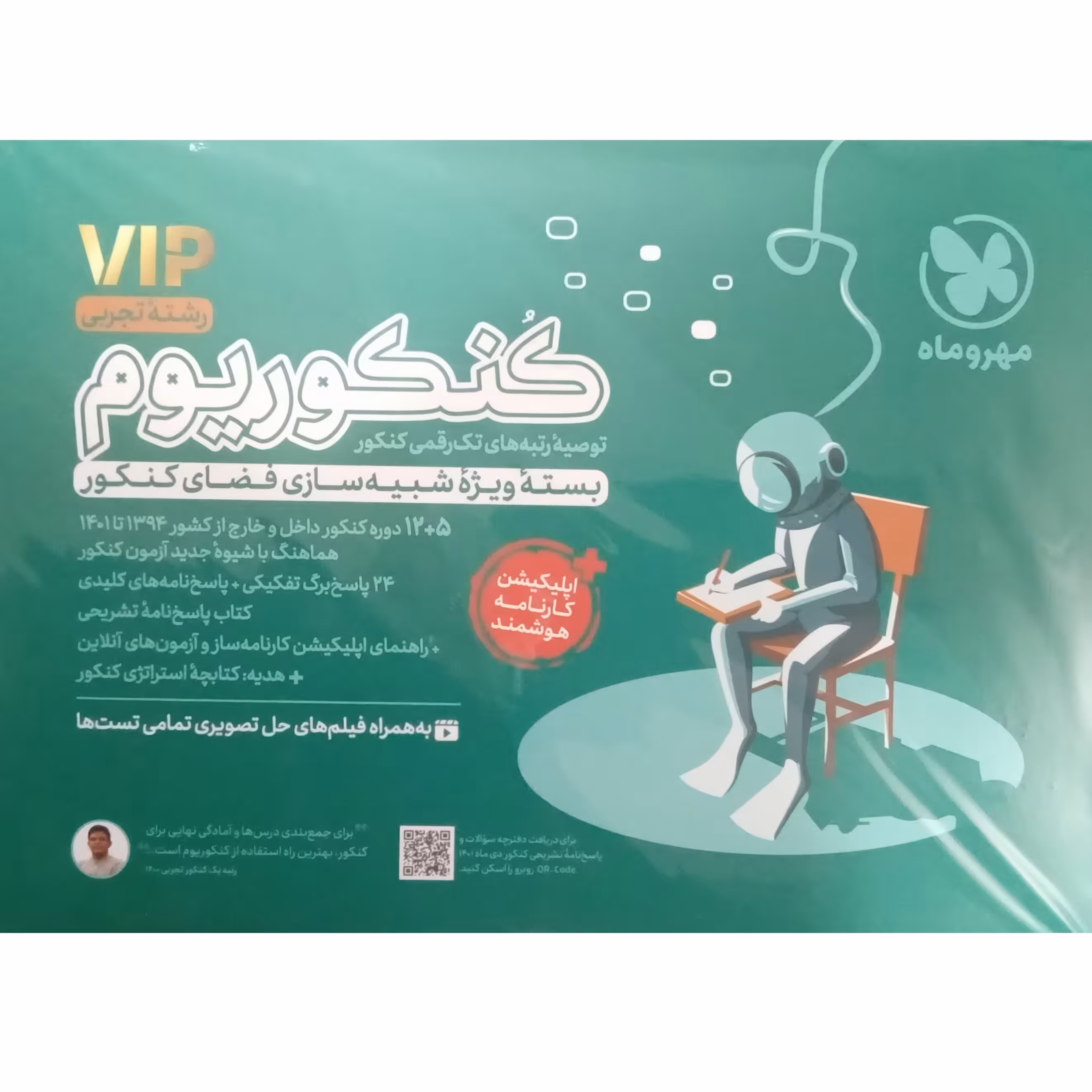 پک کنکوریوم پرومکس  رشته تجربی جلد اول انتشارات مهر و ماه