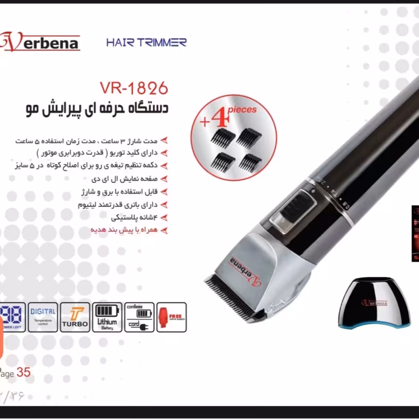 ریش تراش وربنامدل1826 شارژی برقی دارای صفحه نمایش ال سی دی دوسال گارانتی شرکتی