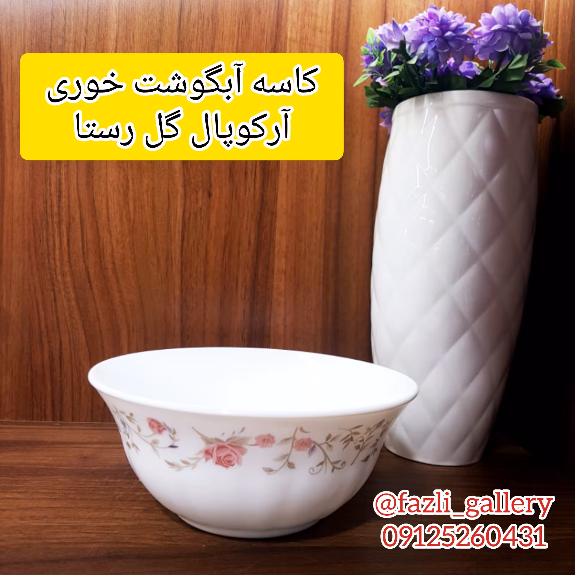کاسه آبگوشت خوری گل رستا (پیاله _ کاسه سوپ _ کاسه آرکوپال _ اوپال _ ارکوپال _ کاسه خورشت)