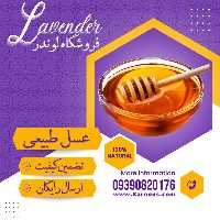 عسل صبحانه ممتاز  (450 گرمی) فروشگاه لوندر