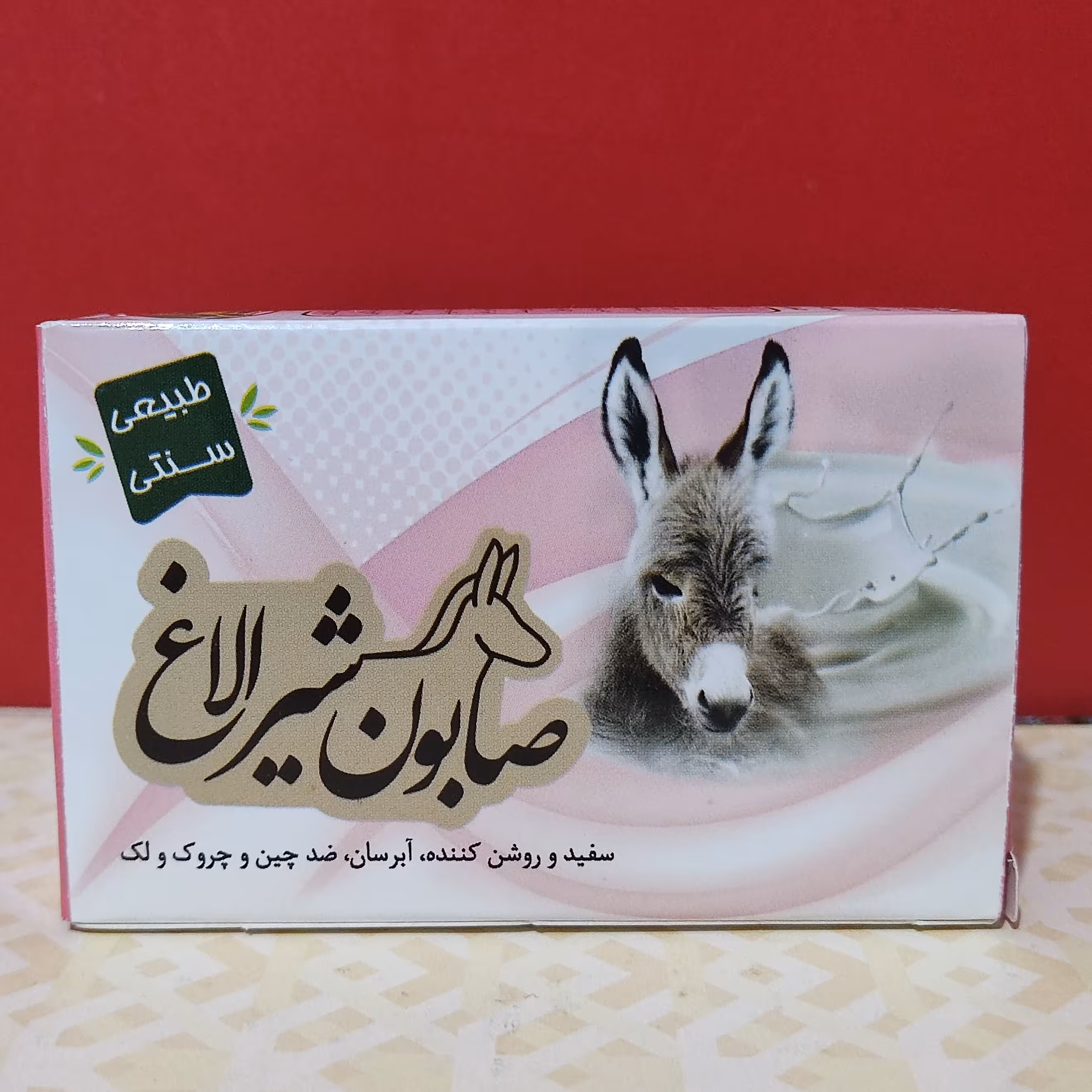 صابون شیر الاغ طبیعی 100گرمی