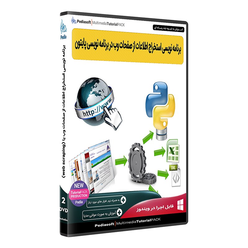 نرم افزار پکیج یادگیری برنامه نویسی استخراج اطلاعات از صفحات وب پایتون python