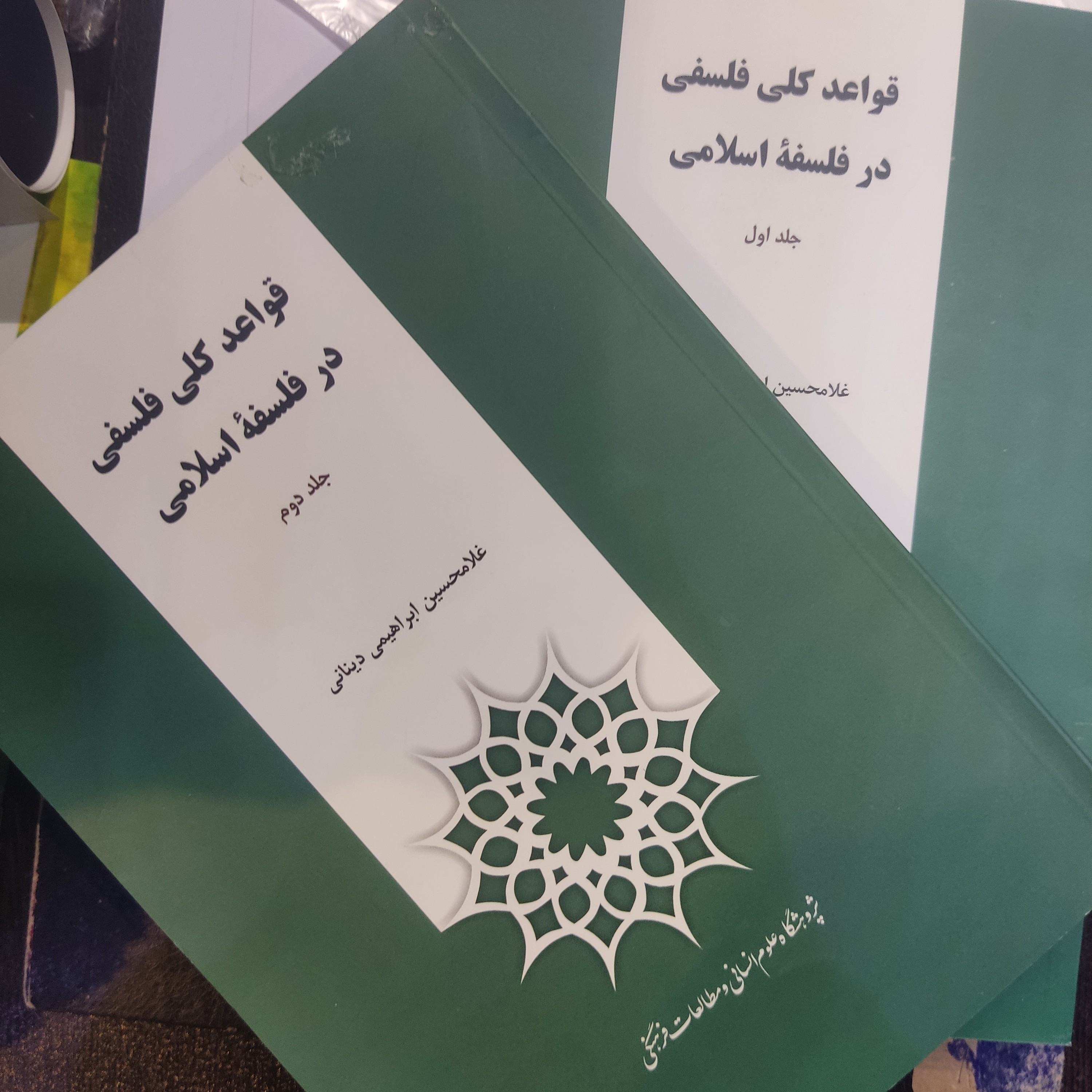کتاب قواعد کلی فلسفی در فلسفه اسلامی دوره کامل دوجلدی