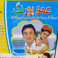 تبلت عمو پورنگ اسباب بازی موزیکال دخترانه پسرانه دی تودی 