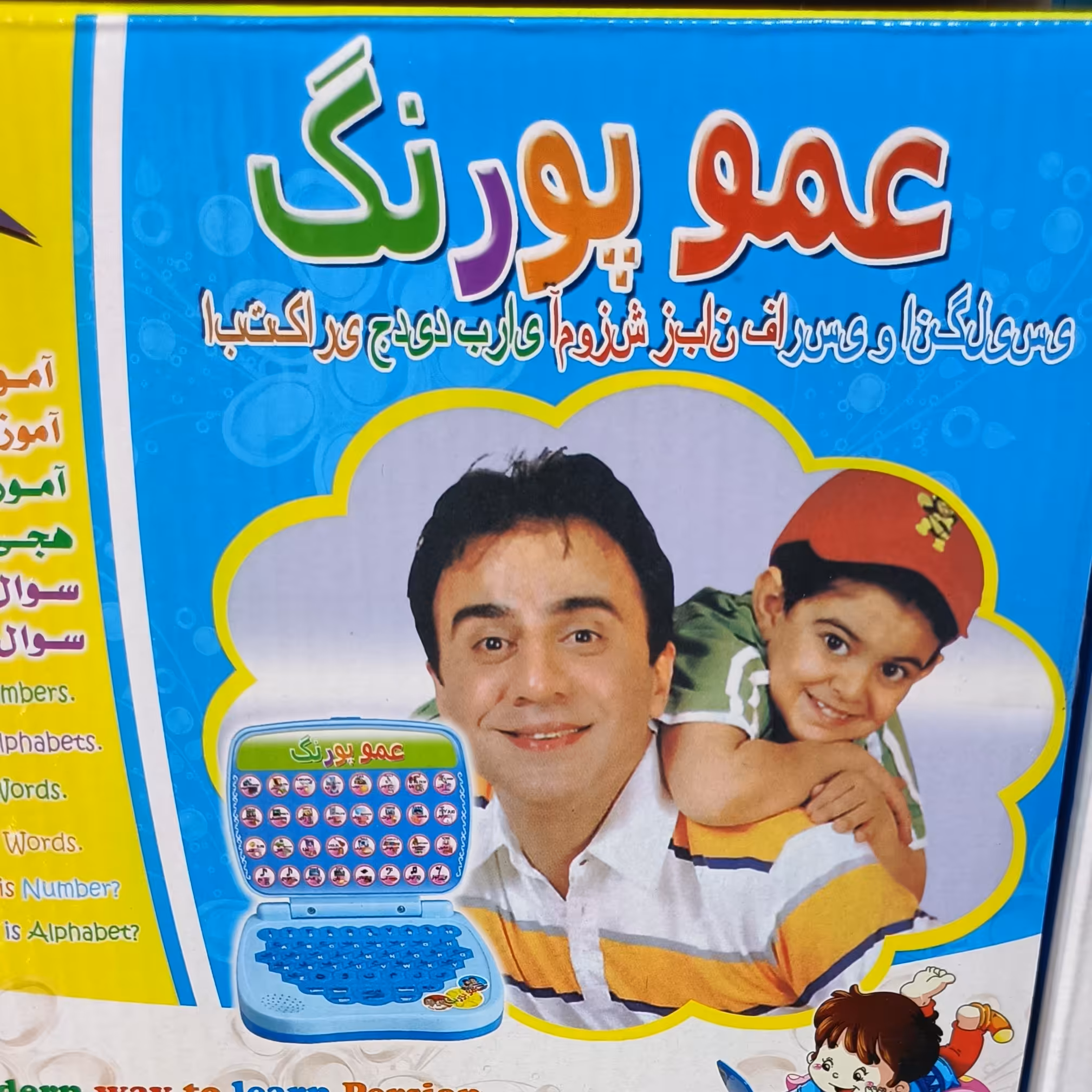 تبلت عمو پورنگ اسباب بازی موزیکال دخترانه پسرانه دی تودی 