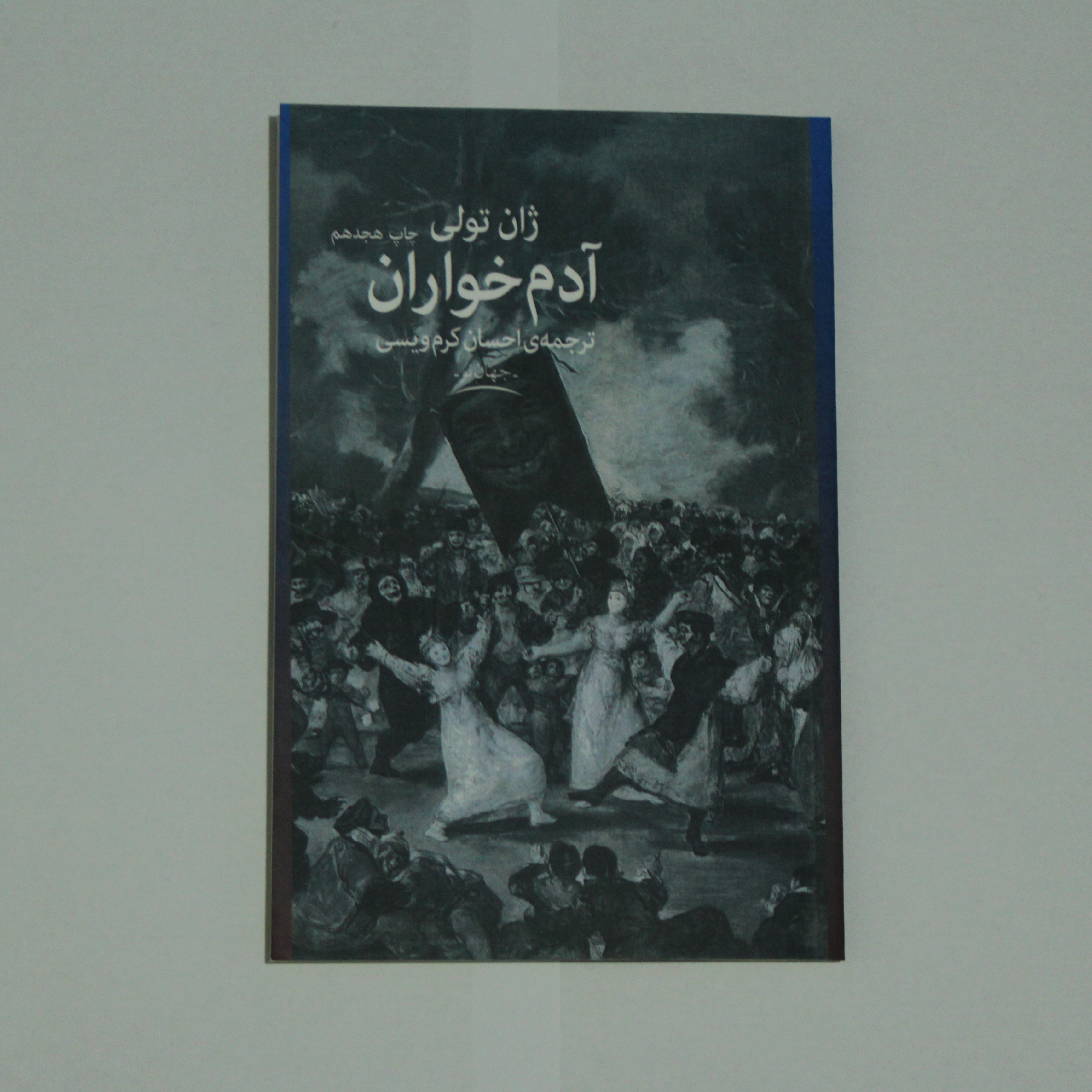 کتاب آدم خواران