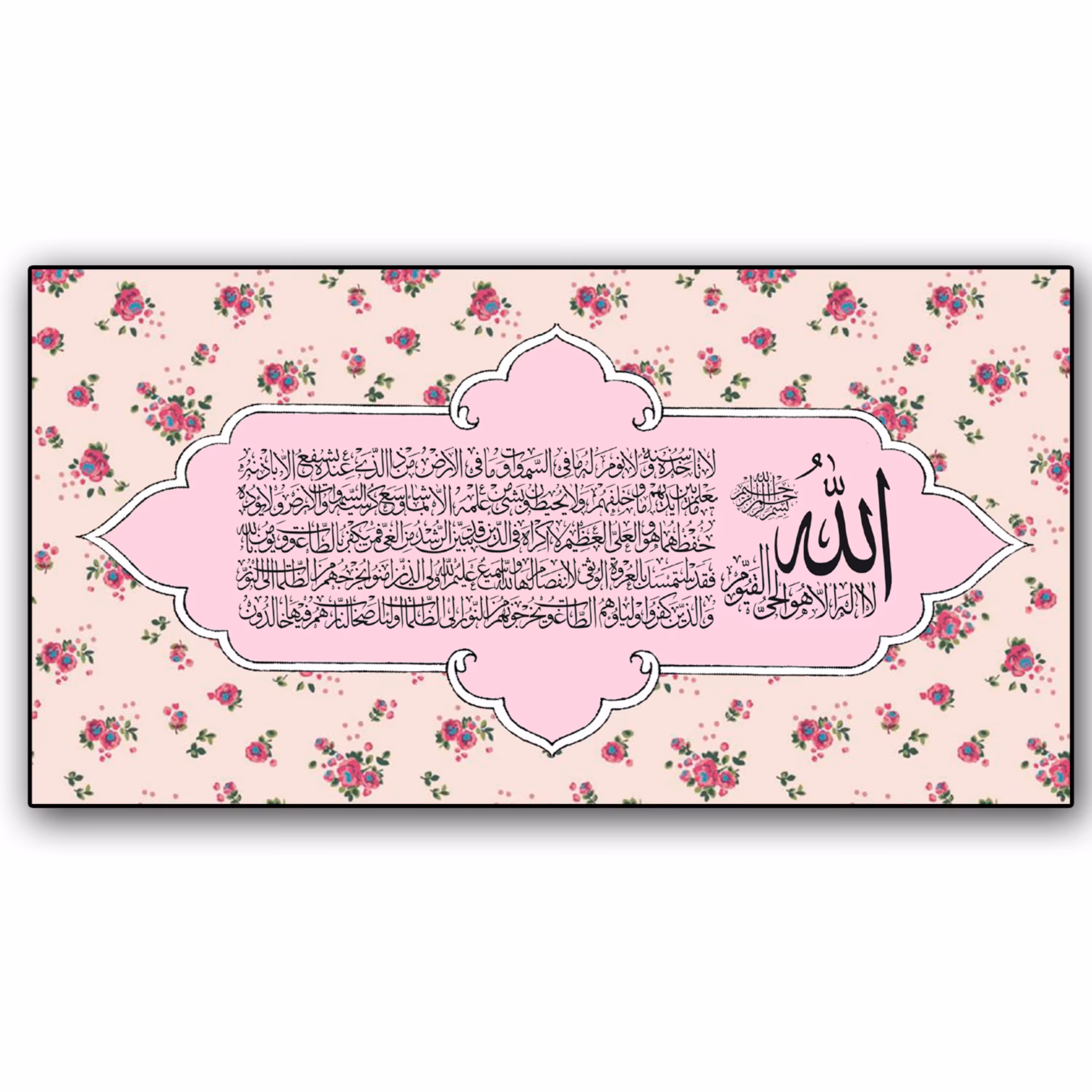 تابلو شاسی آیه الکرسی، ارسال رایگان سایز 15 در 30 