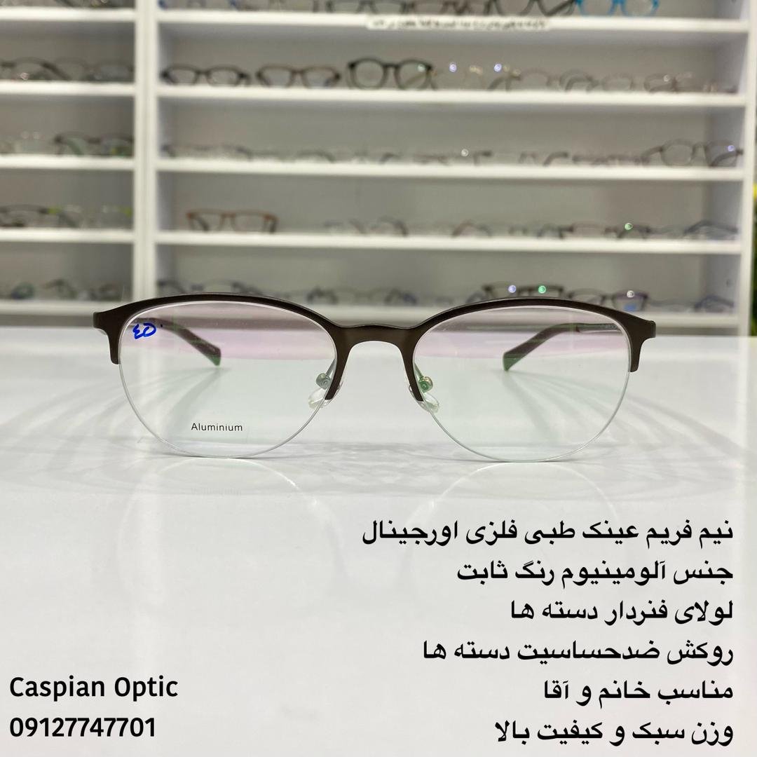 نیم فریم عینک طبی فلزی جنس آلومینیوم طرح نیم گرد رنگ قهوهای درجه یک در عینک کاسپین بوشهر