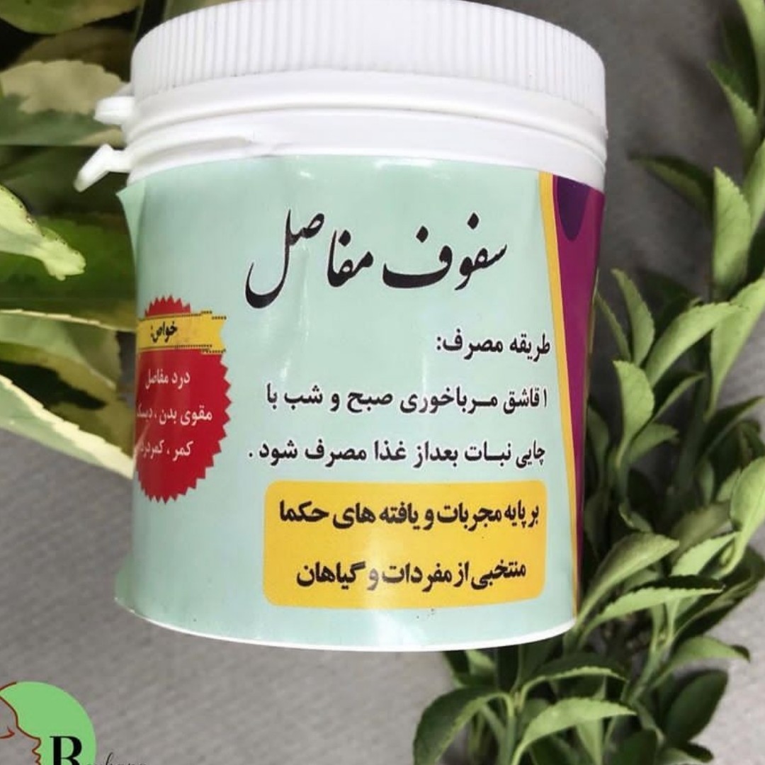 سفوف مفاصل