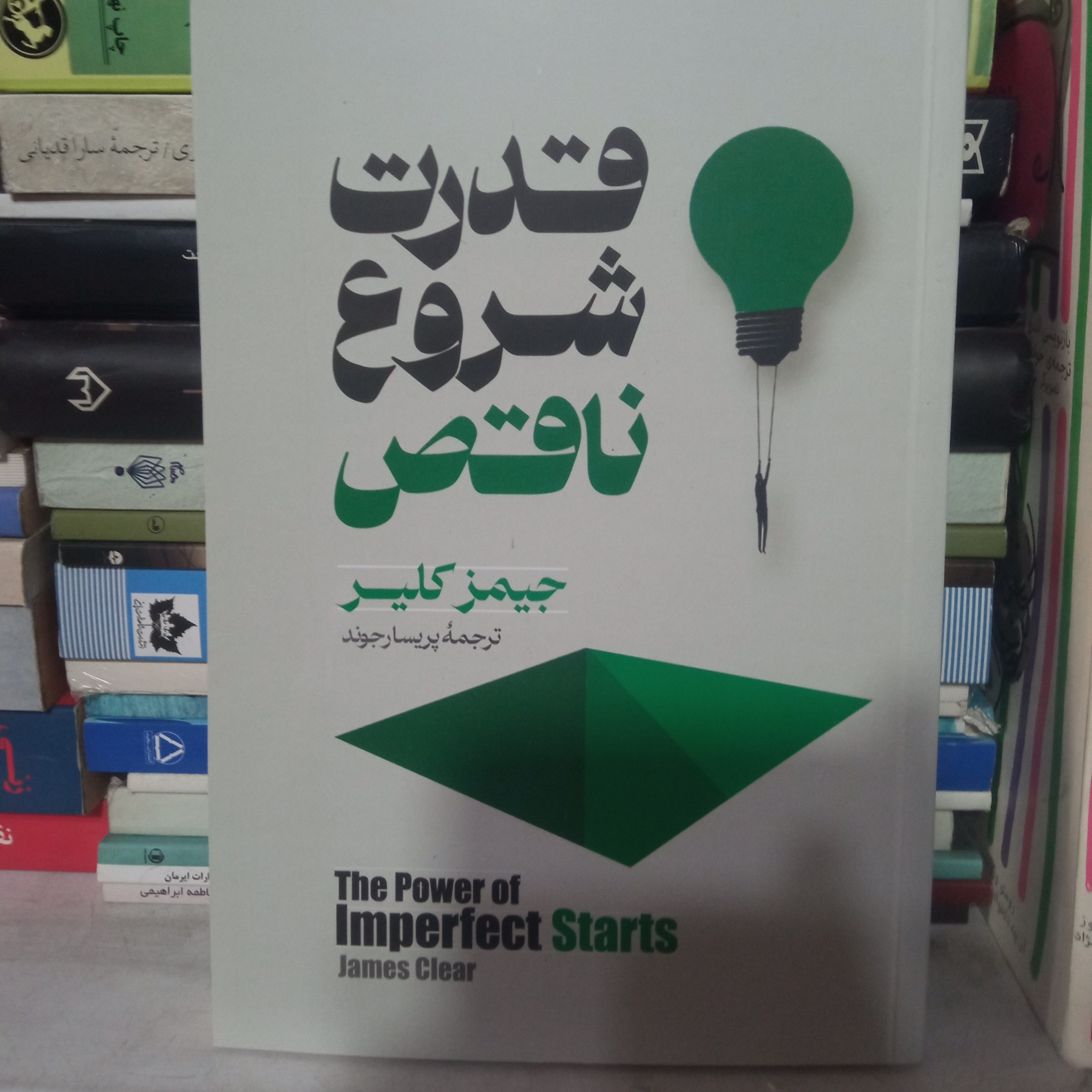 کتاب قدرت شروع ناقص