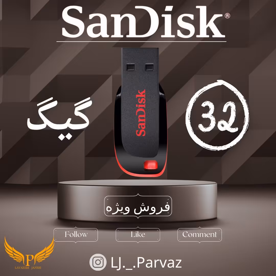 فلش 32 گیگ سن دیسک sandisk cruzer blade