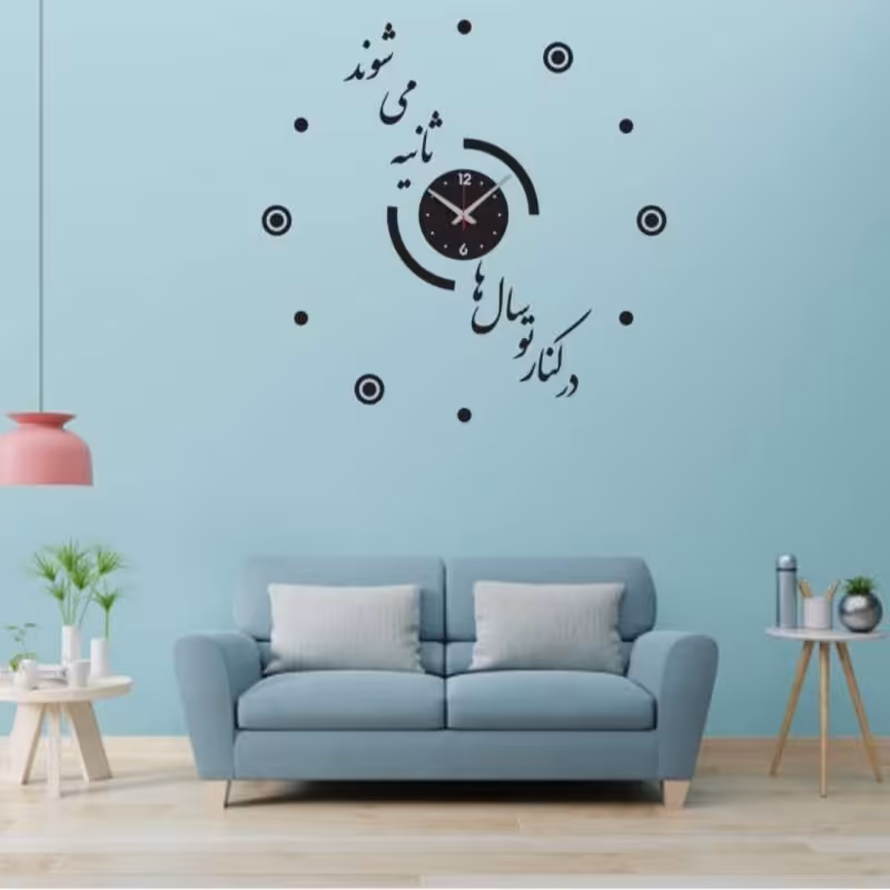 ساعت دیواری پدیده پلاس مدل کنارتو سالها ثانیه میشوند