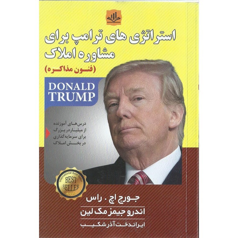 استراتژی های ترامپ برای مشاوره املاک (فنون مذاکره)