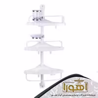 کنجی حمام 3طبقه مدل کنج حمام اسپادانا