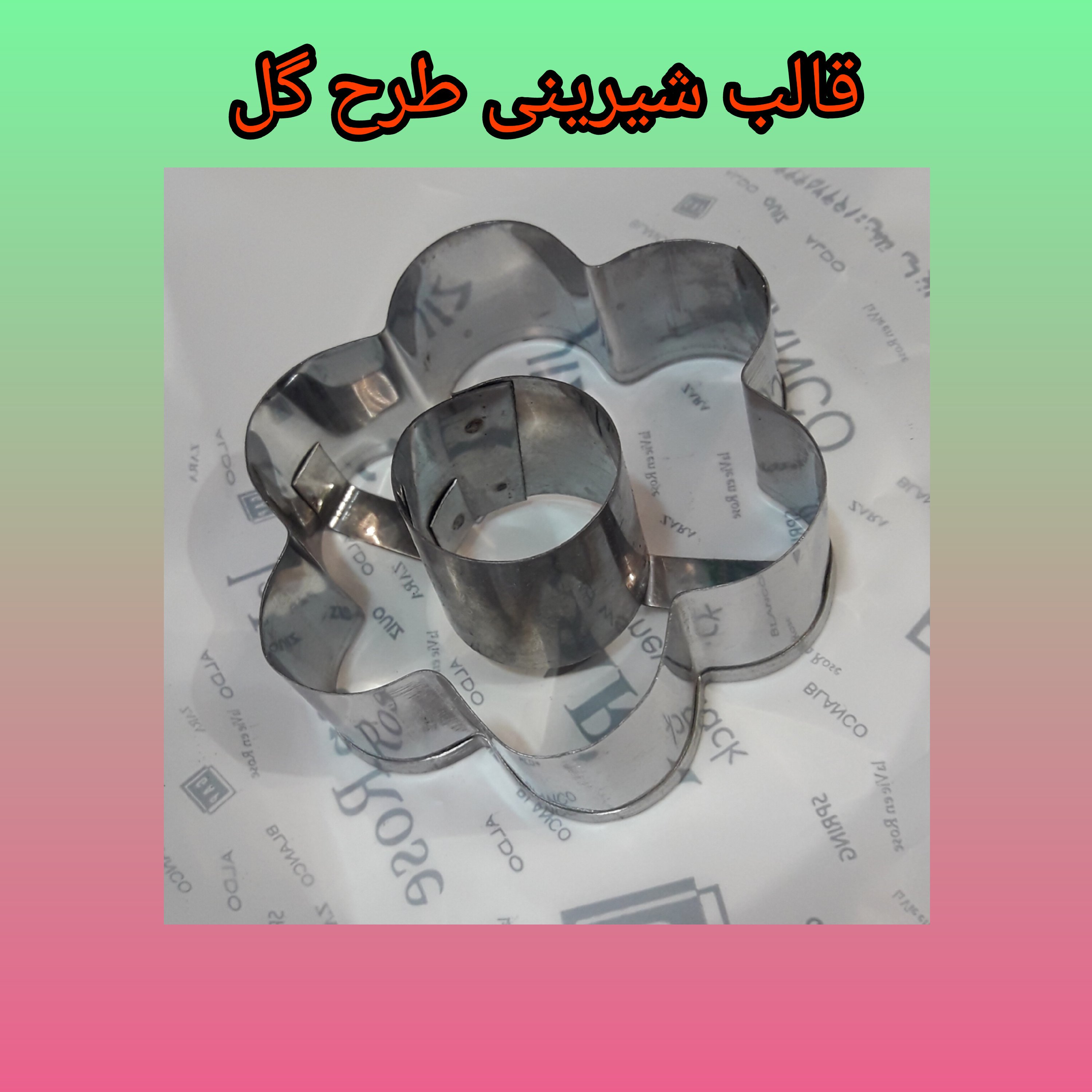قالب شیرینی طرح گل