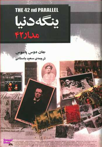 ینگه دنیا مدار 42