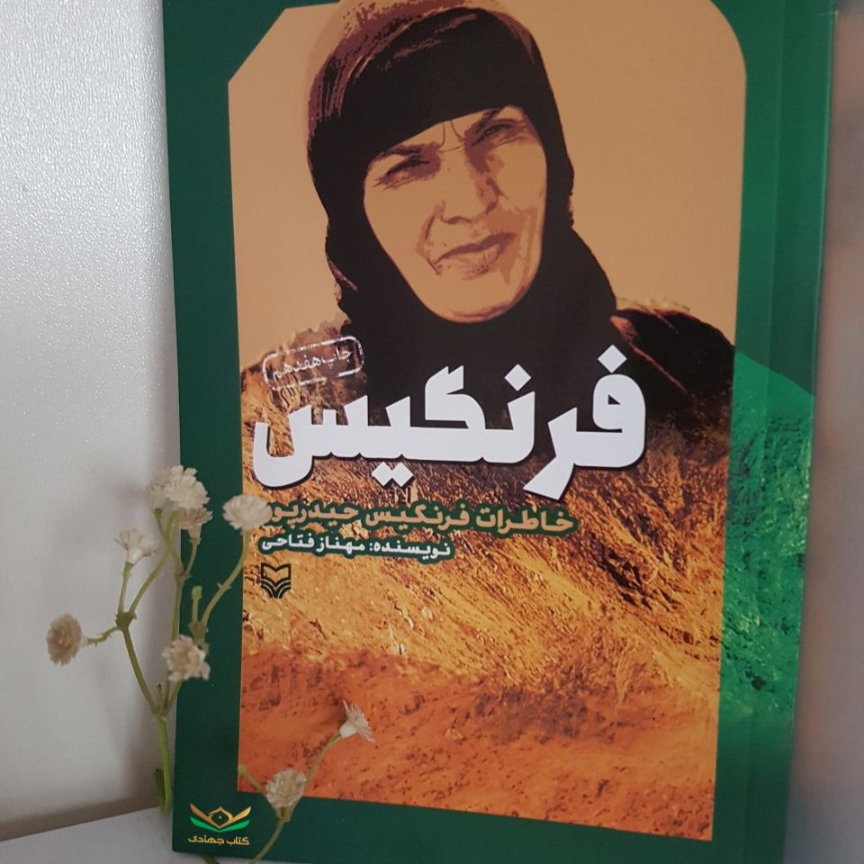 کتاب فرنگیس